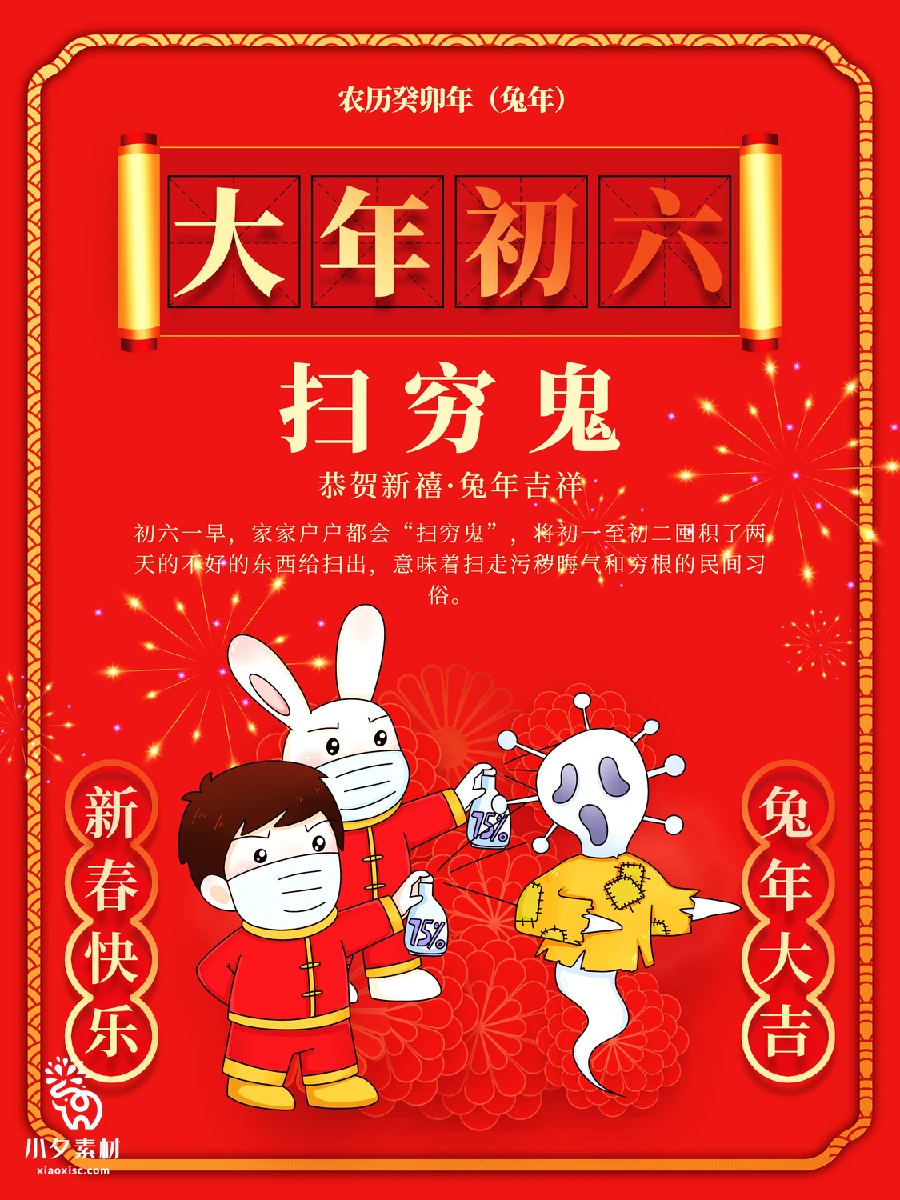 2023兔年新年传统节日年俗过年拜年习俗节气系列海报PSD设计素材【200】